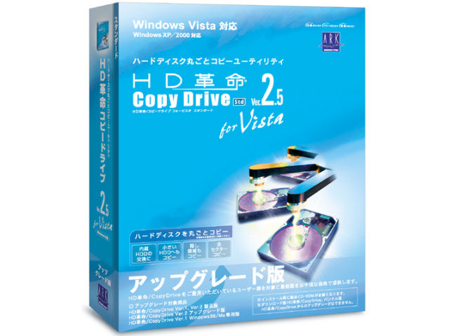 HD�v��/Copy Drive Ver.2.5 for Vista Std �A�b�v�O���[�h�� �̐��i�摜