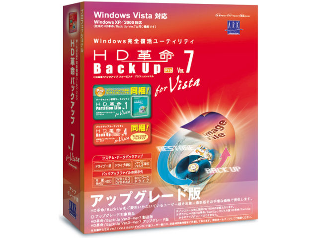 HD�v��/BackUp Ver.7 for Vista Pro �A�b�v�O���[�h�� �̐��i�摜