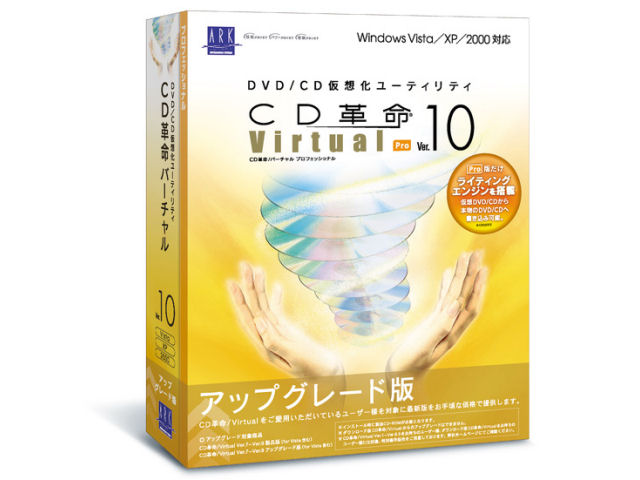CD�v��/Virtual Ver.10 Pro �A�b�v�O���[�h�� �̐��i�摜