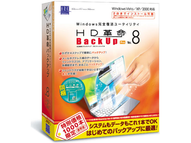 HD�v��/BackUp Ver.8 Pro 1000�{����ʏ�� �̐��i�摜