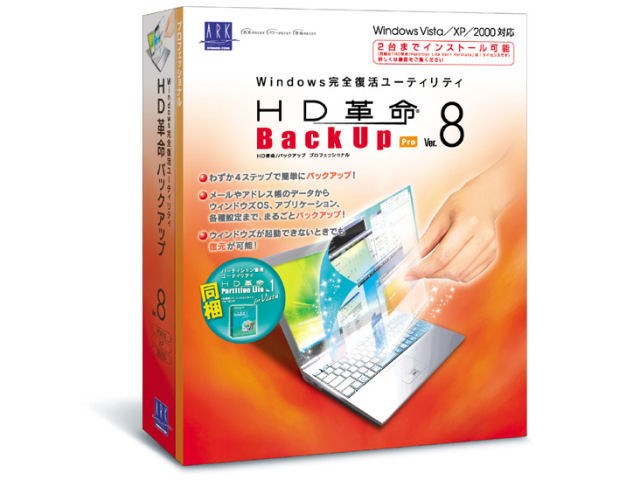 HD�v��/BackUp Ver.8 Pro �̐��i�摜