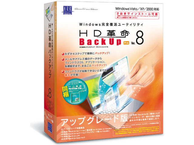 HD�v��/BackUp Ver.8 Pro �A�b�v�O���[�h�� �̐��i�摜