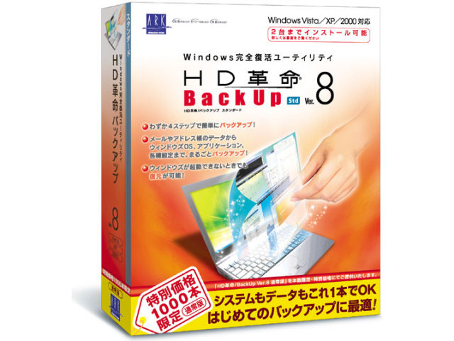 HD�v��/BackUp Ver.8 Std 1000�{����ʏ�� �̐��i�摜
