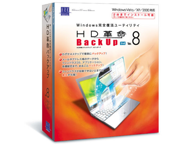 HD�v��/BackUp Ver.8 Std �̐��i�摜