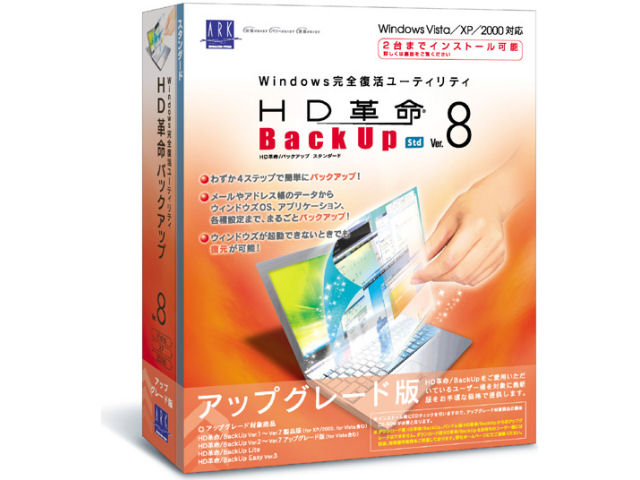 HD�v��/BackUp Ver.8 Std �A�b�v�O���[�h�� �̐��i�摜