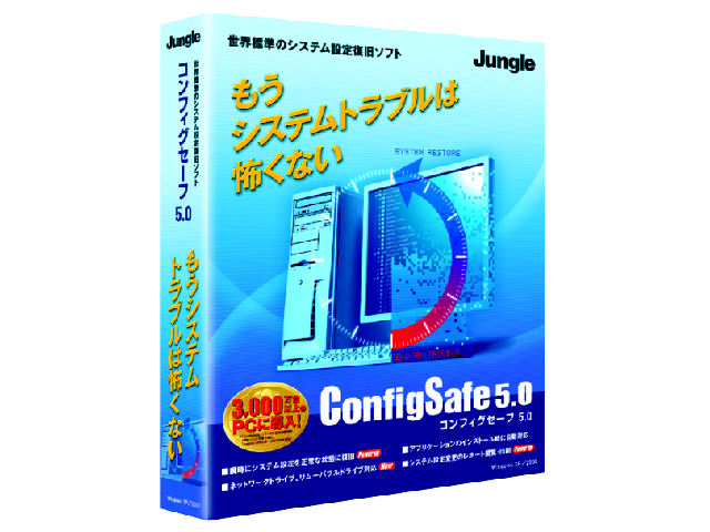 ConfigSafe 5.0 �̐��i�摜