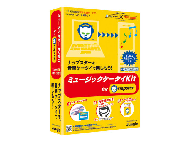 �~���[�W�b�N�P�[�^�CKit for Napster FOMA�[�d�P�[�u���t�� �̐��i�摜