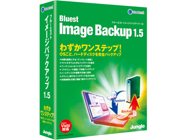Bluest Image Backup 1.5 �̐��i�摜