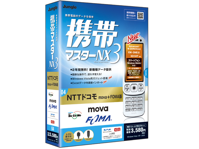 �g�у}�X�^�[NX3 NTT�h�R�� mova�{FOMA�� �̐��i�摜