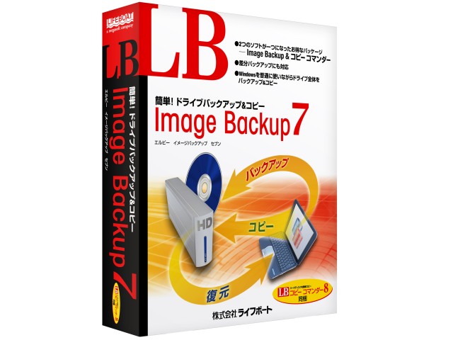 LB Image Backup 7 �̐��i�摜