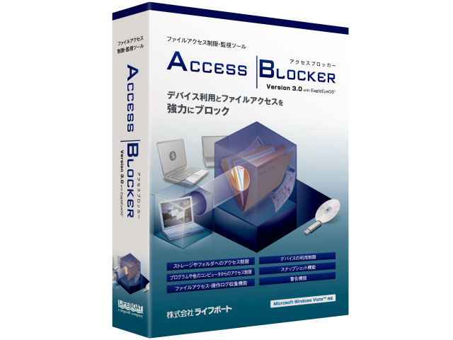 AccessBlocker Version 3.0 with EagleEyeOS �̐��i�摜
