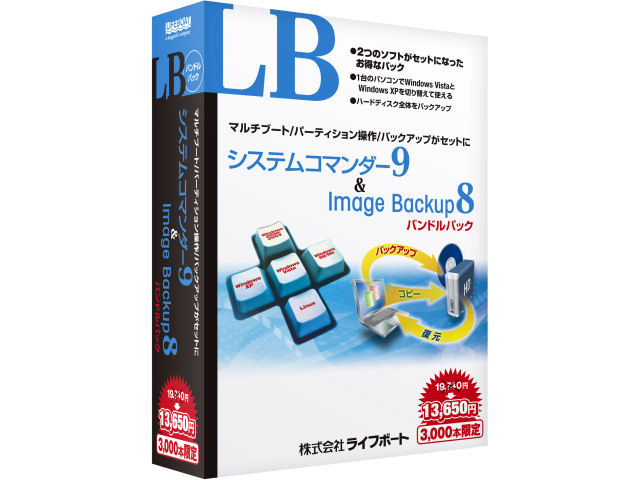 LB �V�X�e���R�}���_�[9 & LB Image Backup 8 �o���h���p�b�N �̐��i�摜
