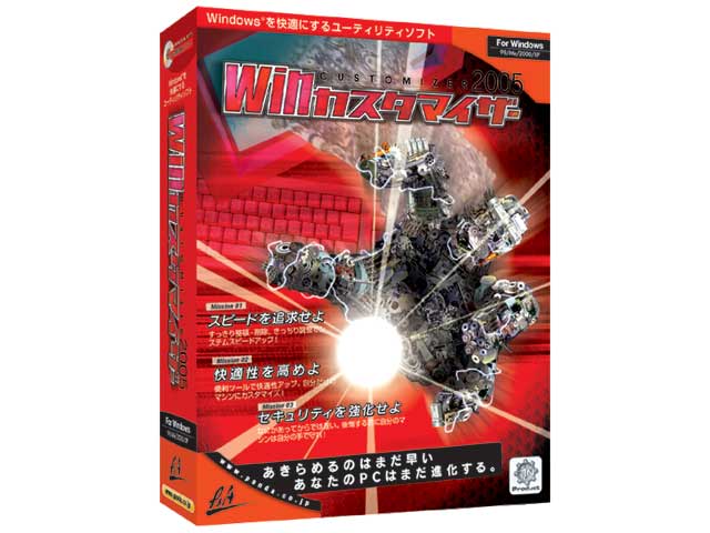 Win �J�X�^�}�C�U�[ 2005 �̐��i�摜