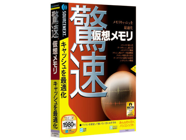 驚速仮想メモリ の製品画像