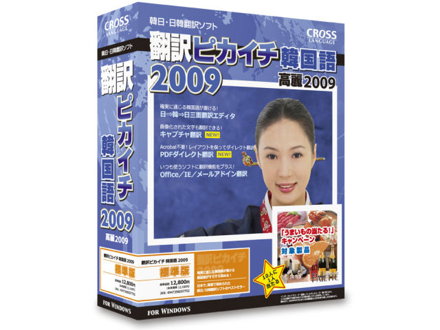 �|��s�J�C�`�؍��� 2009 for Windows �̐��i�摜
