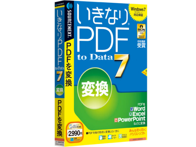 �����Ȃ�PDF to Data 7 �̐��i�摜