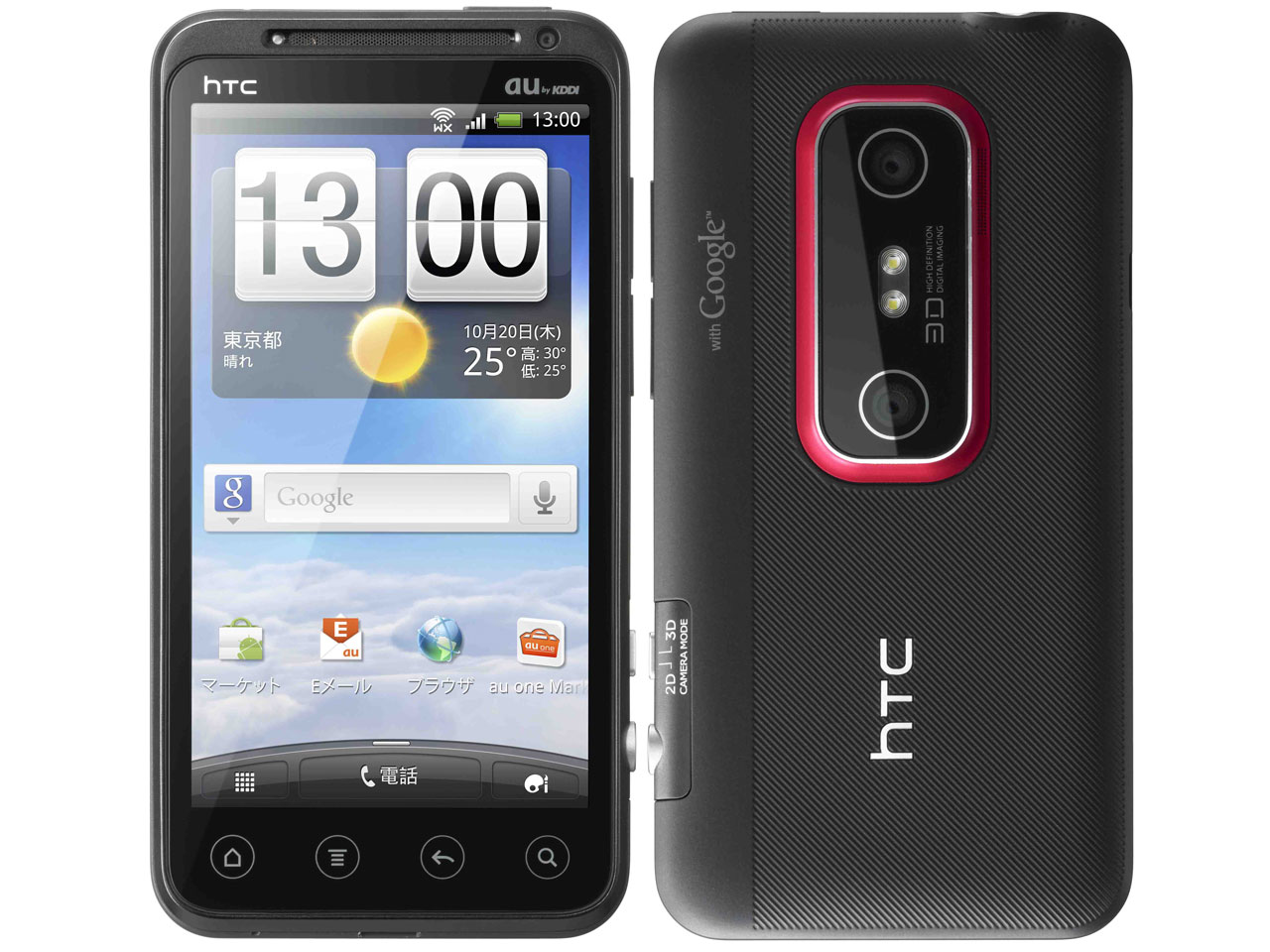 HTC EVO 3D ISW12HT