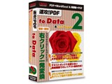 ���U!PDF to Data 2 & from Paper 2 ���i�摜