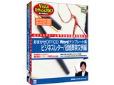 ���܂���OFFICE! Word�e���v���[�g�W �r�W�l�X���^�[/�������Օ���� Vista/Office2007�Ή��� ���i�摜