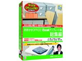 ���܂���OFFICE! Excel�e���v���[�g�W ���W�� Vista/Office2007�Ή��� ���i�摜
