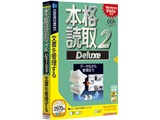 �{�i�ǎ� 2 Deluxe ���i�摜