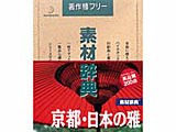 �f�ގ��T Vol.65 ���s�E���{�̉�� ���i�摜