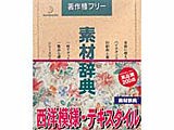 �f�ގ��T Vol.66 ���m�͗l�E�e�L�X�^�C����