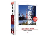 �ʐ^�f�ށ`���{���i1 �֓��ҁ` ���i�摜