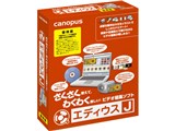 エディウス J 優待版
