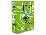 �r�f�I�f�ގ��T Vol.9 �q�u�₩�ȕ��i�r