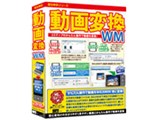 激安革命シリーズ 動画変換 WM