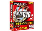 ����DVD2 ���ʃL�����y�[����