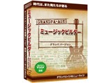 ミュージックビルダー グランパバージョン