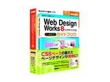 Web Design Works8 �K�C�h�u�b�N�t�� ���i�摜