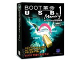 BOOT革命/USB Memory Ver.1