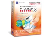 HD革命/BackUp Ver.8 Pro アップグレード版