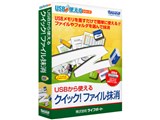 USBから使える クイック!ファイル抹消