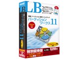 LB �p�[�e�B�V�������[�N�X11 ���ʗD�Ҕ� ���i�摜
