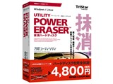 POWER ERASER 抹消ハードディスク キャンペーン版