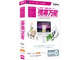 携帯万能 for Macintosh アップグレード版 ケーブル別売り