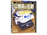 公務員の名刺