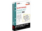 e����V���[�Y �͂��߂Ăł��킩�� AutoCAD 2006 ���� ���i�摜