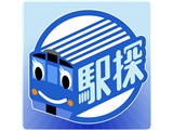 駅探★乗換案内 全国の駅時刻表・運行情報が検索できる