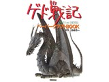 ゲド戦記ペーパークラフトBOOK ゲド戦記ペーパークラフトBOOK | 島崎 恭一 |本 | 通販 | Amazon