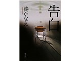 告白 製品画像