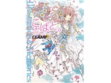 こばと。イラスト＆メモリーズ 角川書店 最安値: 田崎みのり会商