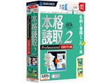 �{�i�ǎ� 2 Professional USB�������� ���i�摜