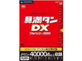 ��^��DX �t���p�b�N + 3000 ���i�摜