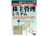 様式ナビゲーション116 株主管理システム