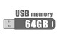 USBフラッシュメモリ 64GB